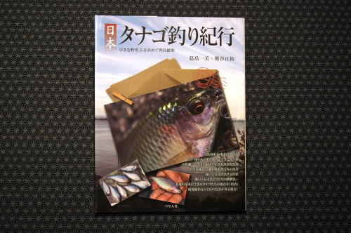 【廃盤レア】別冊つり人Vol.380付属DVD タナゴを知る・見る・飼う　冊子有